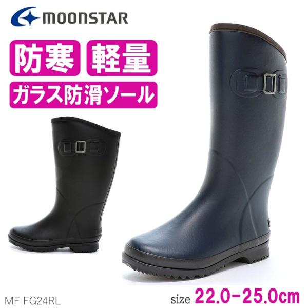 レディース 長靴 防寒 ガラス防滑ソール ラバーブーツ ムーンスター マウンテンフィールド moon...