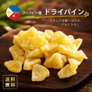 ドライパイン 1kg ドライパイナップル ソフトパイン スイート 乾燥パイン 果物 パイナップル ドライフルーツ 業務用 製菓材料 家庭用 おやつ おつまみ