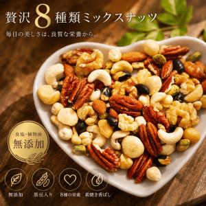 ミックスナッツ 1kg 無添加 贅沢8種類ミックスナッツ 素焼きミックスナッツ 無添加ミックス 無添加ナッツ 8種ミックスナッツ プレミアムミックス