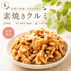 くるみ 700g 素焼きくるみ 無添加 大人気 ...の商品画像