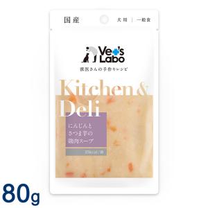 Kitchen & Deli にんじんとさつま芋の鶏肉スープ 80g (キッチン＆デリ)｜ペットスマイル ガレノス