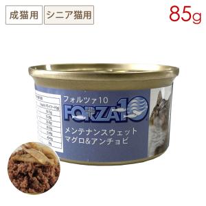 FORZA10 メンテナンスウェット缶 マグロ&アンチョビ 85g 成猫〜シニア猫用｜nutro-galenus