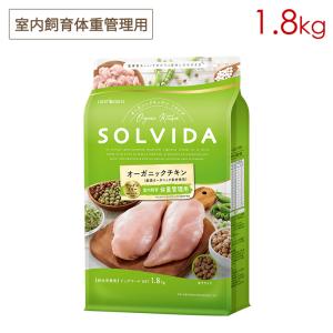 ソルビダ SOLVIDA グレインフリー チキン 室内飼育体重管理用 1.8kg｜nutro-galenus