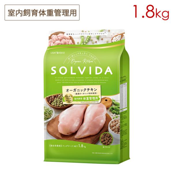 ソルビダ SOLVIDA グレインフリー チキン 室内飼育体重管理用 1.8kg
