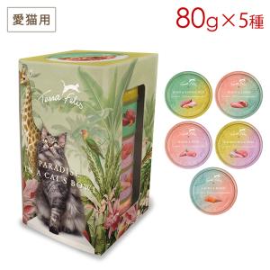 テラフェリス マルチプロテイン マルチBOX 5種×80g 猫用ウェットフード｜nutro-galenus
