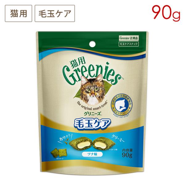 猫用グリニーズ 毛玉ケア ツナ味 90g FG55