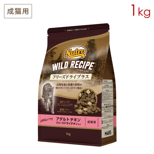 ニュートロ キャット ワイルドレシピ フリーズドライプラス アダルトチキン 成猫用 1kg 正規品 ...