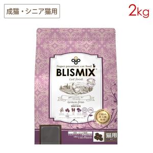 ブリスミックス キャット pHコントロール グレインフリーチキン 2kg 成猫・シニア猫用 (おまけ付き)｜nutro-galenus