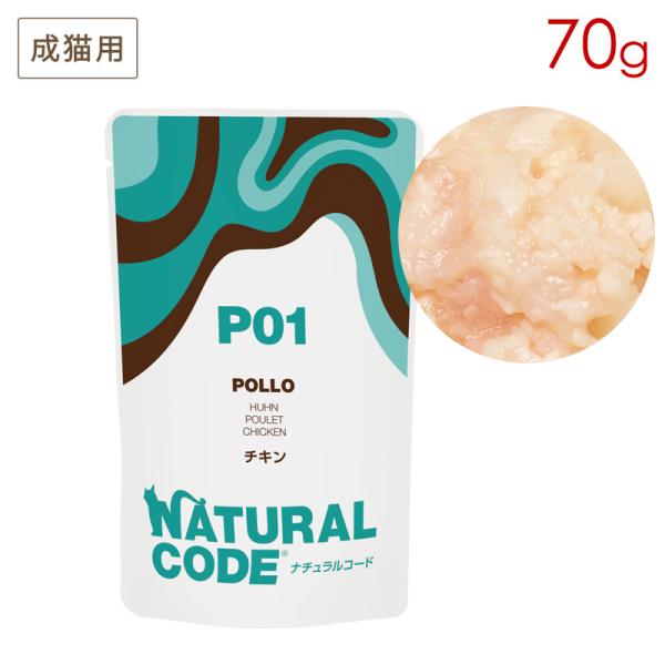 ナチュラルコード NCP1 チキン パウチタイプ 70g 成猫用
