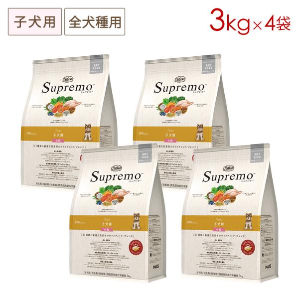 4袋セット ニュートロ シュプレモ 子犬用 全犬種用 (小粒) [3kg×4袋] 正規品 NS103