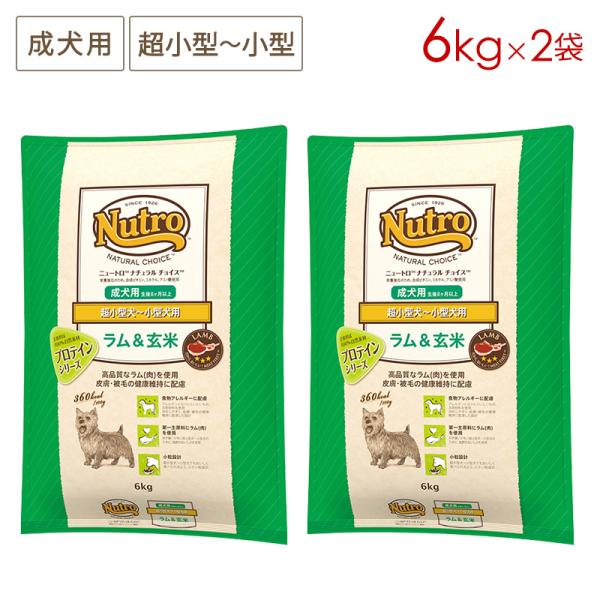 2袋セット ニュートロ ナチュラルチョイス 超小型犬〜小型犬用 成犬用 ラム＆玄米 [6kg×2袋]...