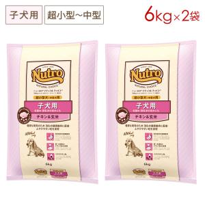 2袋セット ニュートロ ナチュラルチョイス プレミアムチキン 子犬用 超小型犬〜中型犬用 チキン＆玄米 [6kg×2袋] ND104｜nutro-galenus