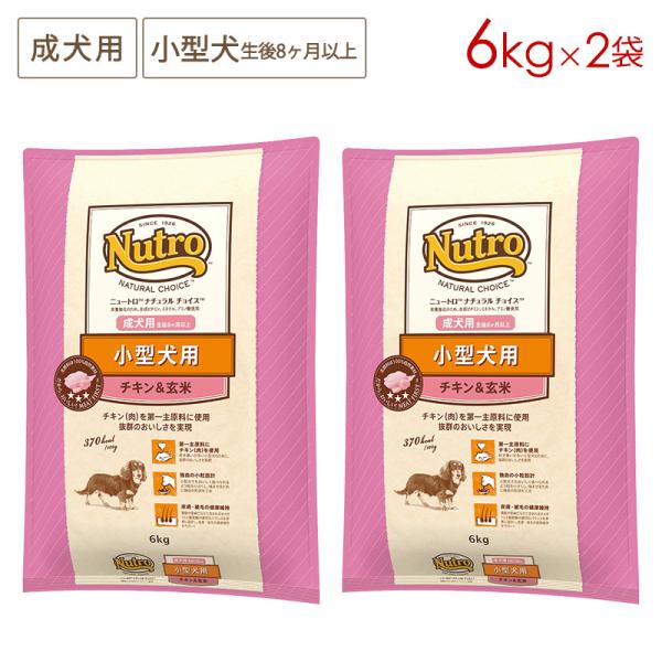 2袋セット ニュートロ ナチュラルチョイス プレミアムチキン 小型犬用 成犬用 チキン＆玄米 [6k...