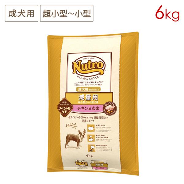 ニュートロ ナチュラルチョイス スペシャルケア 減量用 超小型〜小型犬 成犬用 チキン＆玄米 [6k...