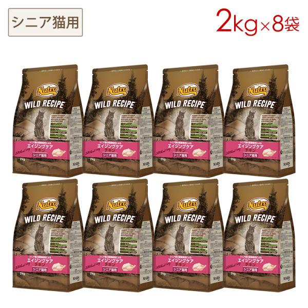 8袋セット ニュートロ キャット ワイルドレシピ エイジングケア チキン シニア猫用 [2kg×8袋...