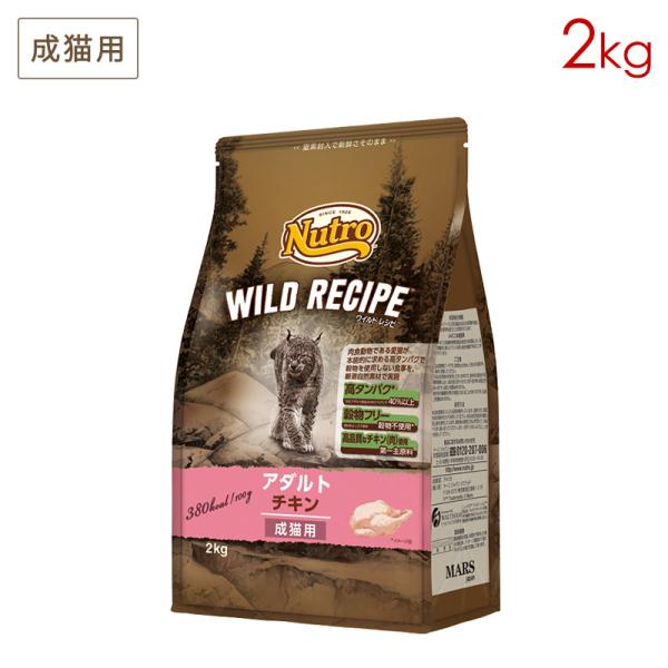 ニュートロ キャット ワイルドレシピ アダルトチキン 成猫用 [2kg] 正規品 NW216