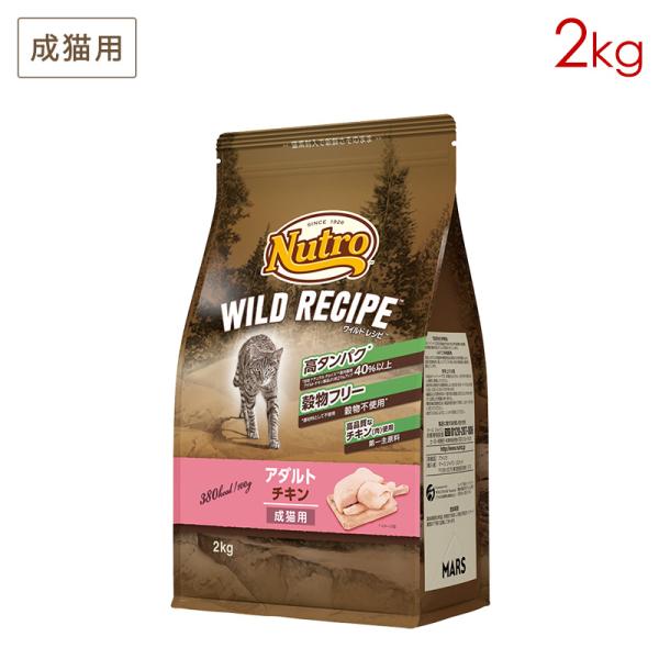 ニュートロ キャット ワイルドレシピ アダルトチキン 成猫用 [2kg] 正規品 NW216