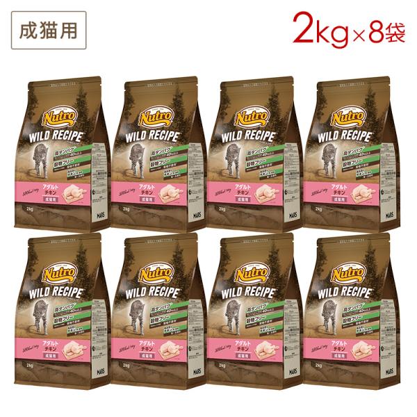 8袋セット ニュートロ キャット ワイルドレシピ アダルトチキン 成猫用 [2kg×8袋] 正規品 ...