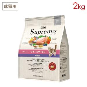 シュプレモ ニュートロ 子猫用 チキン＆サーモン 2kg NS503 正規品