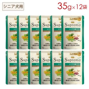 シュプレモ ニュートロ 子犬用 ミニパウチ [35g×12袋] 正規品 SPW30