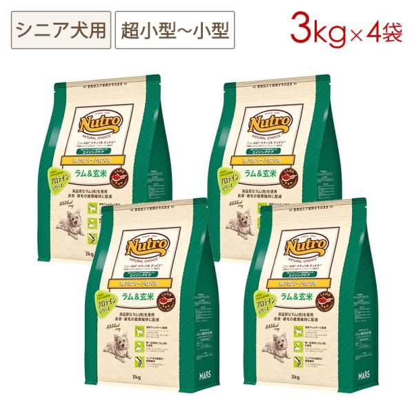 4袋セット ニュートロ ナチュラルチョイス 超小型犬〜小型犬用 エイジングケア ラム＆玄米 [3kg...