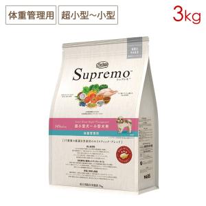 ニュートロ シュプレモ 体重管理用 超小型犬〜小型犬用 [３kg] (小粒) 正規品 NS116