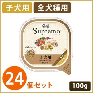 (即日発送) 正規品 ニュートロドッグフード シュプレモ カロリーケア 子犬用 100g×24個 994573498