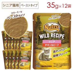 ニュートロ キャット ワイルドレシピ 子猫用 チキン＆ツナ なめらかな