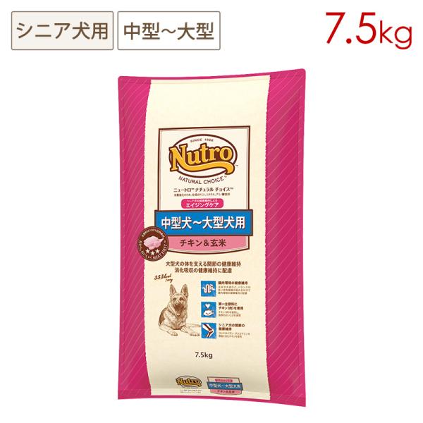 ニュートロ ナチュラルチョイス 中型犬〜大型犬用 エイジングケア チキン＆玄米 [7.5kg] (シ...