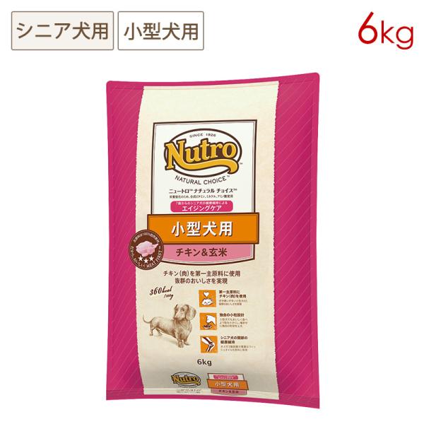 ニュートロ ナチュラルチョイス 小型犬用 エイジングケア(シニア犬用) チキン＆玄米 [６kg] 正...