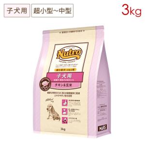 ニュートロ ナチュラルチョイス プレミアムチキン 子犬用 超小型犬〜中型犬用 チキン＆玄米 [3kg] ND103