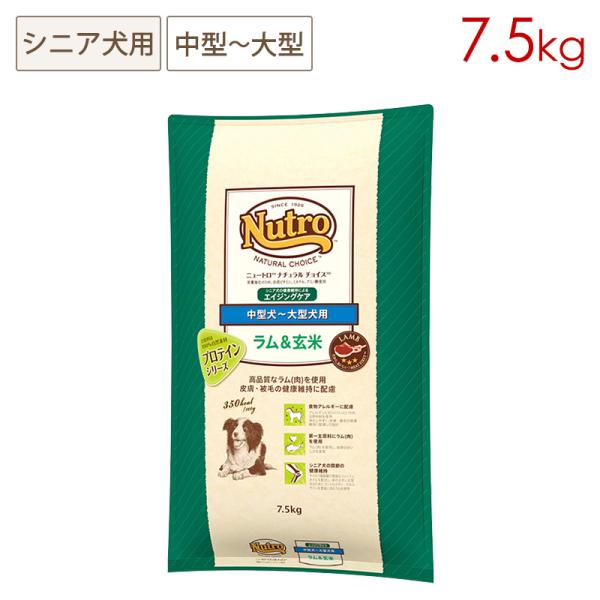 ニュートロ ナチュラルチョイス プロテインシリーズ 中型犬〜大型犬用 エイジングケア ラム＆玄米 [...