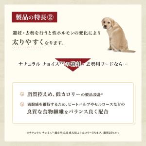 ニュートロ ナチュラルチョイス 避妊・去勢犬用...の詳細画像3