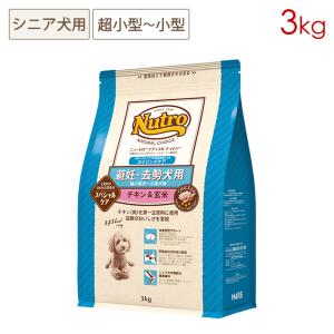 ニュートロ ナチュラルチョイス 避妊・去勢犬用 超小型〜小型犬用 エイジングケア チキン＆玄米 [３...