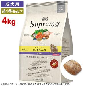 ニュートロ シュプレモ 超小型犬4kg以下用 成犬用 [４kg] (小粒) 正規品 NS136