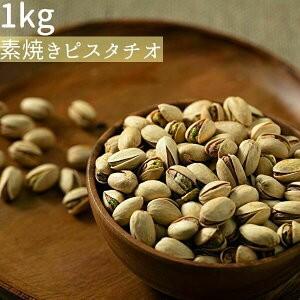 ピスタチオのふるさと納税おすすめランキング10選