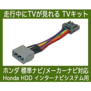 ステップワゴン/ スパーダ RK 12セグ・走行中 テレビが見れるTVキット,テレビキット｜nuts-berry