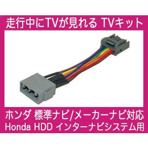 CR-V RM1・RM4・走行中 テレビが見れるTVキット,テレビキット｜nuts-berry