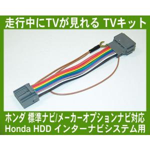 フィット GK3・GK4・GK5・GK6 走行中 テレビが見れるTVキット, テレビキット｜nuts-berry