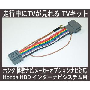 ステップワゴン スパーダ  RP 走行中 テレビが見れるTVキット, テレビキット｜nuts-berry