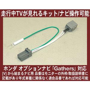 VXH-108VF・VXH-108VFi Gathers 走行中TVが見れるテレビキット｜nuts-berry