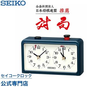 セイコー SEIKO 置き時計 対局 日本将棋連盟推薦 囲碁 チェス 持ち時間計測 BZ361L｜nuts-seikoclock