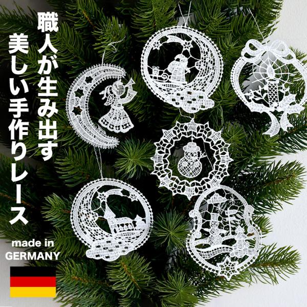 クリスマスオーナメント レースオーナメント ドイツ モチーフ サンタ 月 蝋燭 雪だるま 天使 スノ...