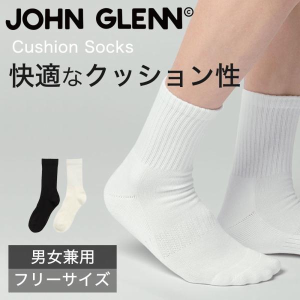 靴下 男女兼用 ジョングレン JOHN GLENN クッションソックス 吸汗速乾 通気性  韓国ブラ...