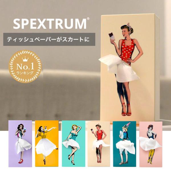 ティッシュケース SPEXTRUM スペクトラム Tissue UP Girl 個性的 おしゃれ か...
