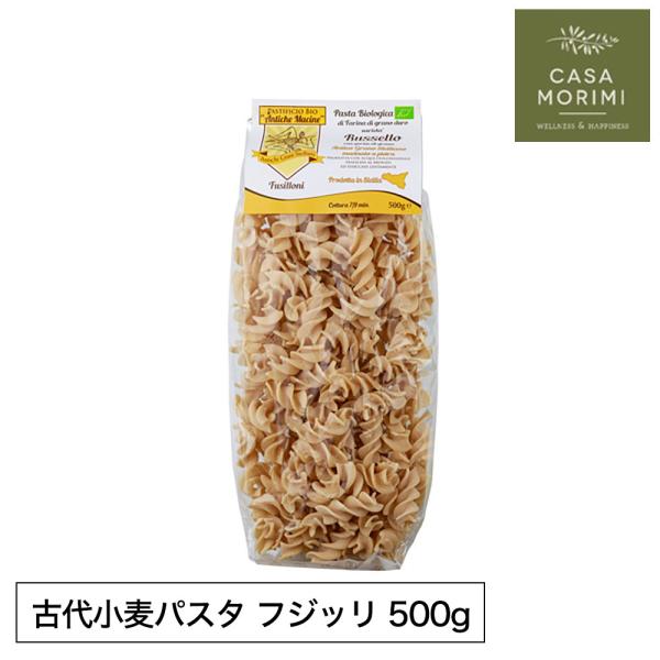 古代小麦 スパゲッティ フジッリ パスタ アンティケ・マチーネ フジローニ 500g ルッセッロ種 ...