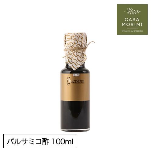 高級 有機 バルサミコ酢 10年熟成 ゴールド 100ml イタリア モデナ産 小林もりみセレクト ...