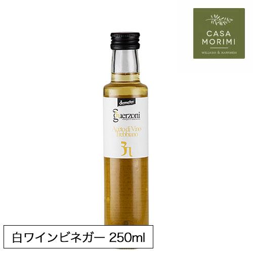 有機白ワインビネガー 250ml GZ-0019