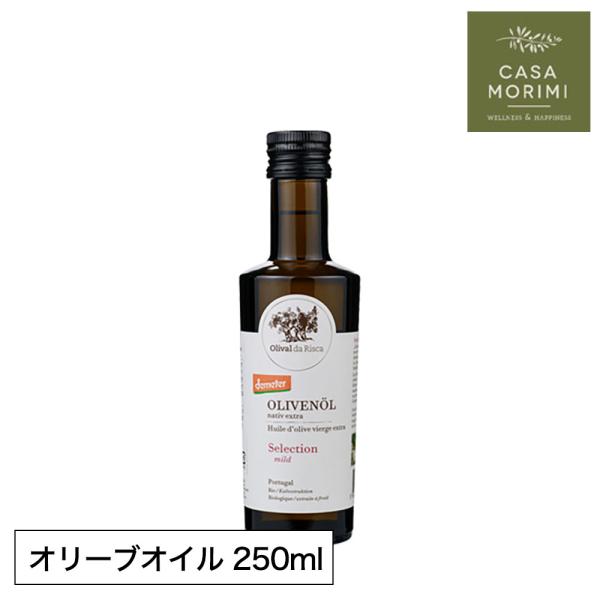 エキストラバージンオリーブオイル オリバル・ダ・リスカ 250ml オリーブオイル  有機 オーガニ...