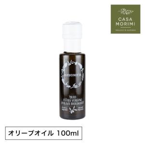 お試しサイズ ラグーソ 有機エキストラバージンオリーブオイル 100ml 小林もりみセレクト ラグーソ RA-0003 カーサモリミ正規品の商品画像